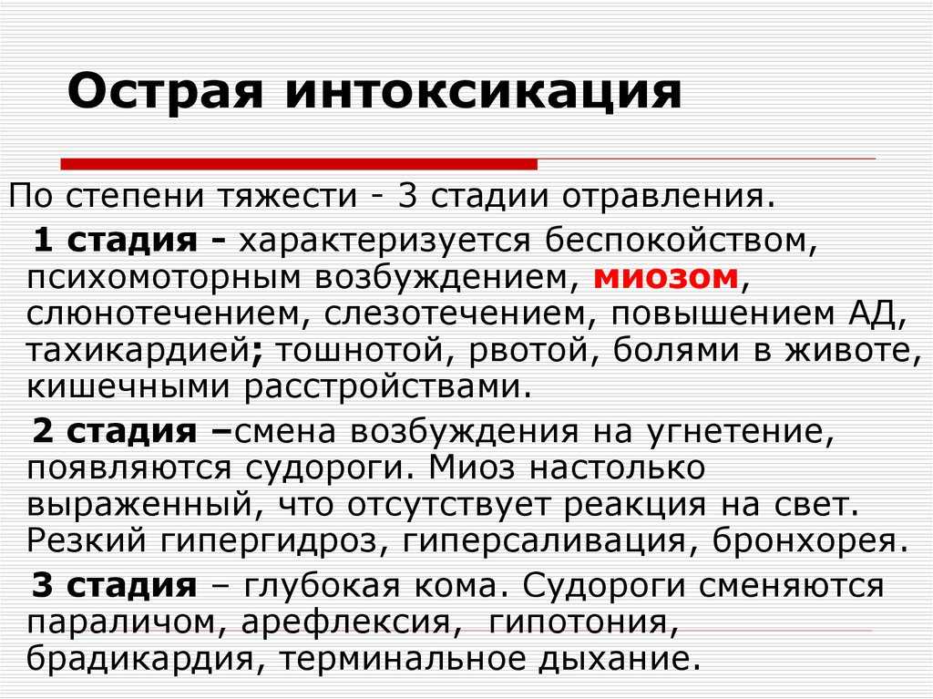 Симптомы пищевого отравления у детей: степени, опасные признаки, меры родительской помощи - медицинская энциклопедия