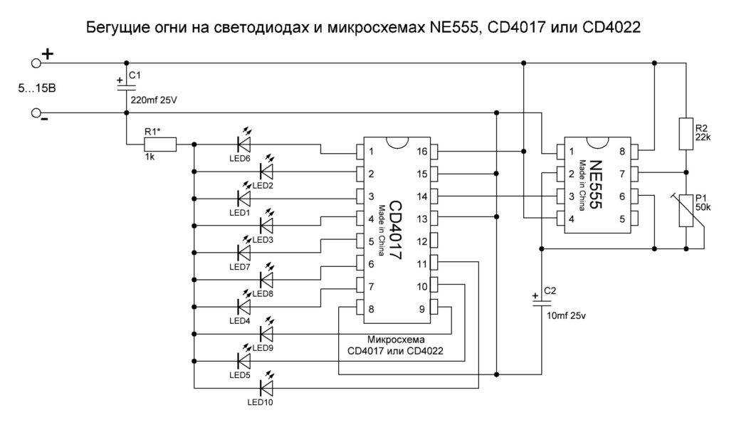 Простейшие бегущие огни всего на одной микросхеме без программирования – sam-sdelay.ru – сделай сам!