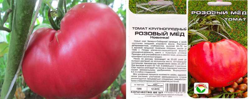 Томат розовый фламинго