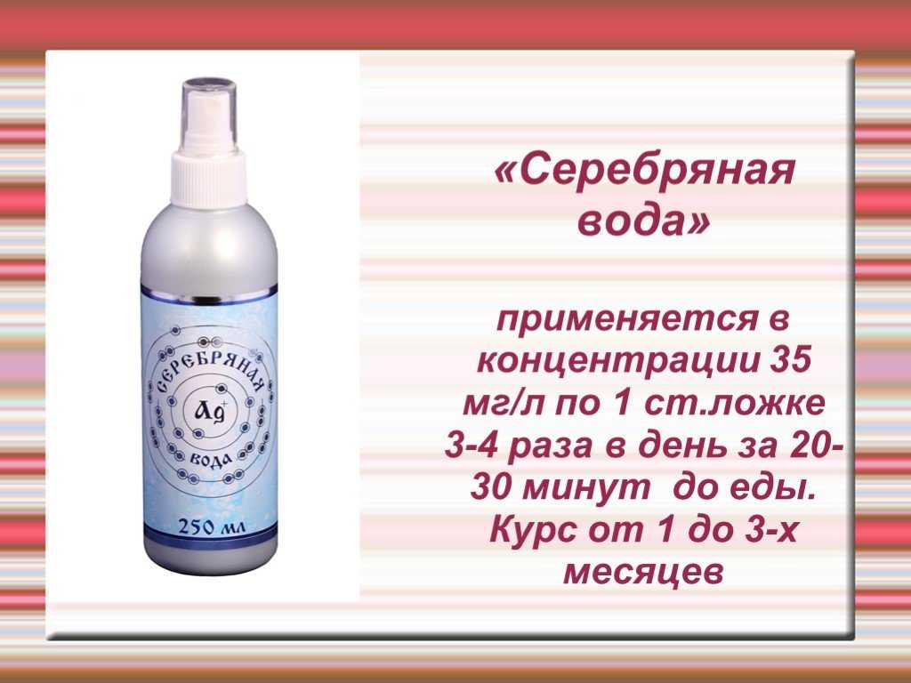 Серебряная вода