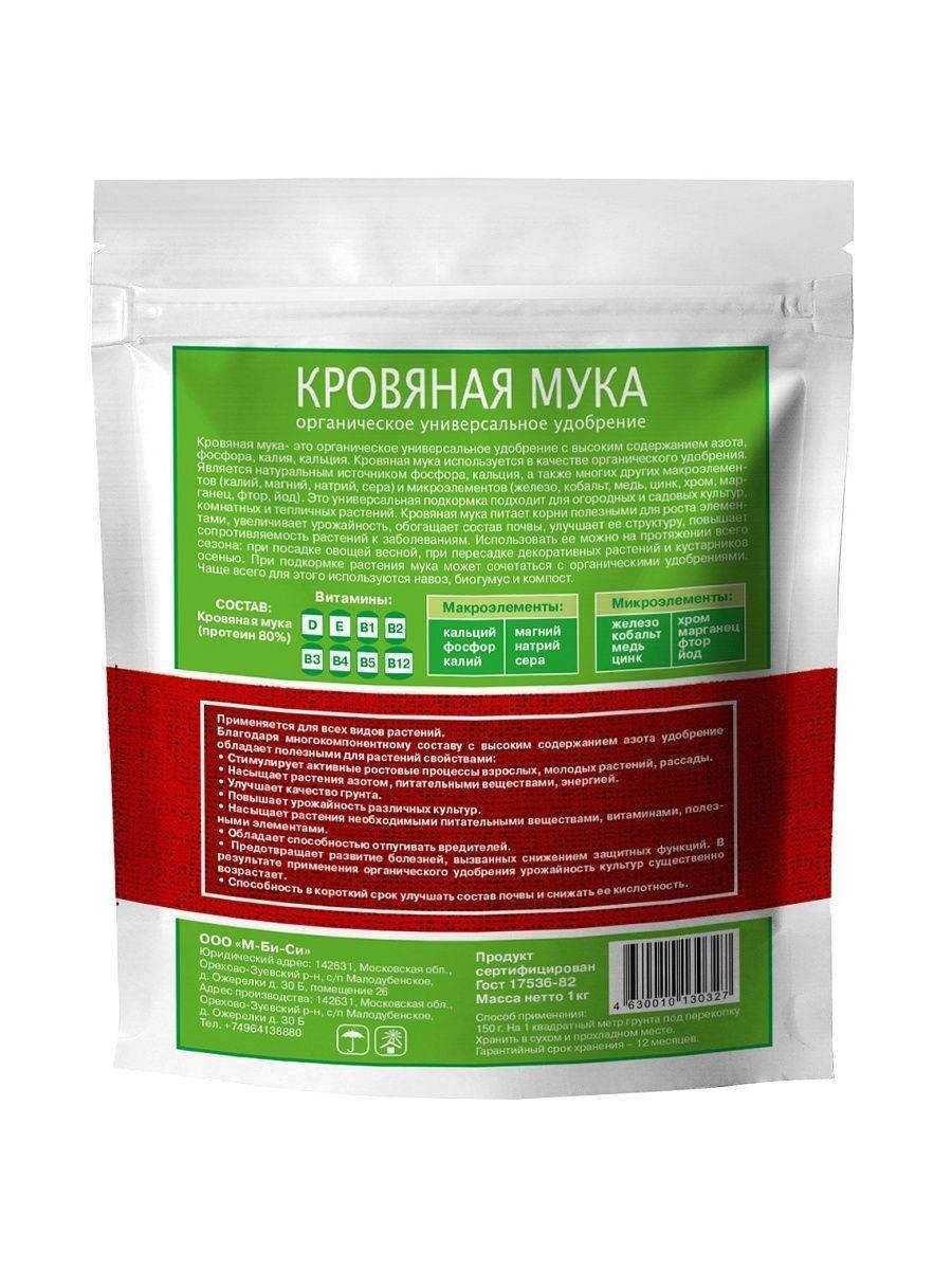 Кровяная мука как удобрение: описание, как применять, отзывы