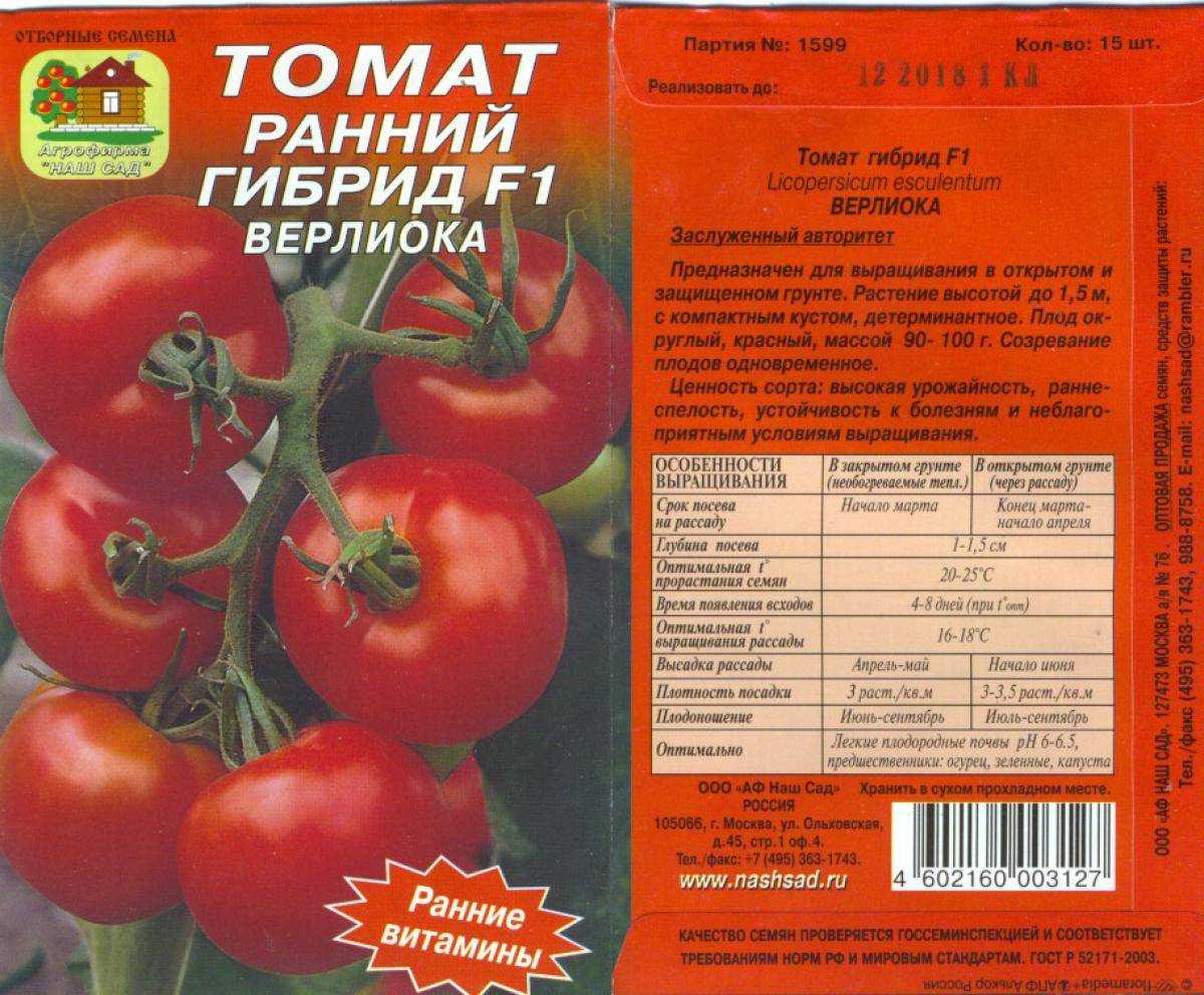 Томат верлиока f1 - описание сорта, фото, урожайность, выращивание в теплице, отзывы