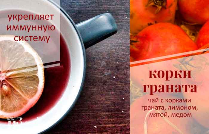 Как заварить корки граната от поноса ребенку?