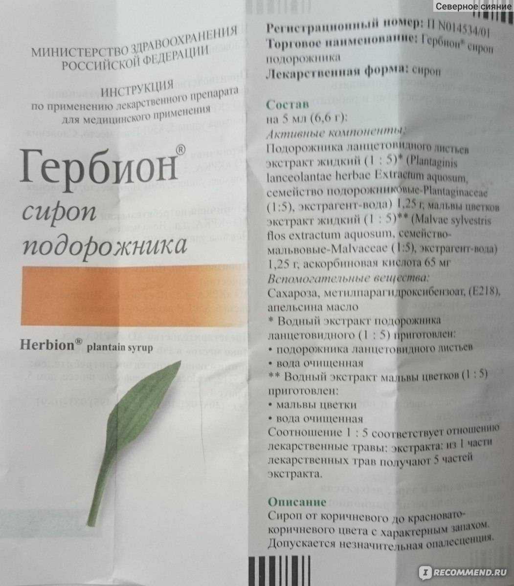 Гербион® - фитоэксперт в лечении кашля | гербион