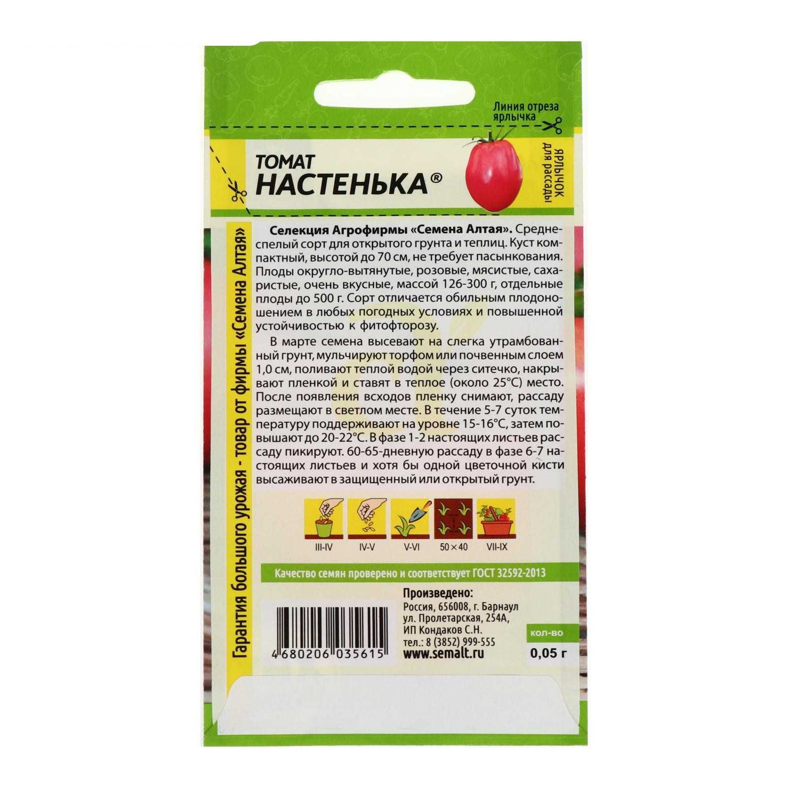 Томат настенька: характеристика и описание гибридного сорта с фото