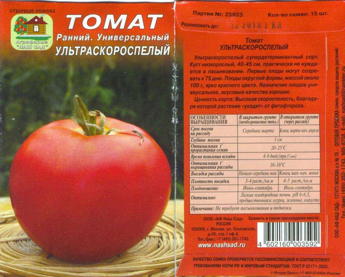 Томат ультраскороспелый – характеристика и описание сорта, фото, урожайность, отзывы огородников