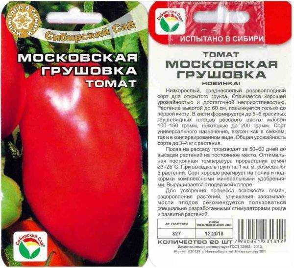 Томат Грушовка: характеристика и описание сорта, отзывы + фото Рекомендации по уходу за культурой, достоинства и недостатки