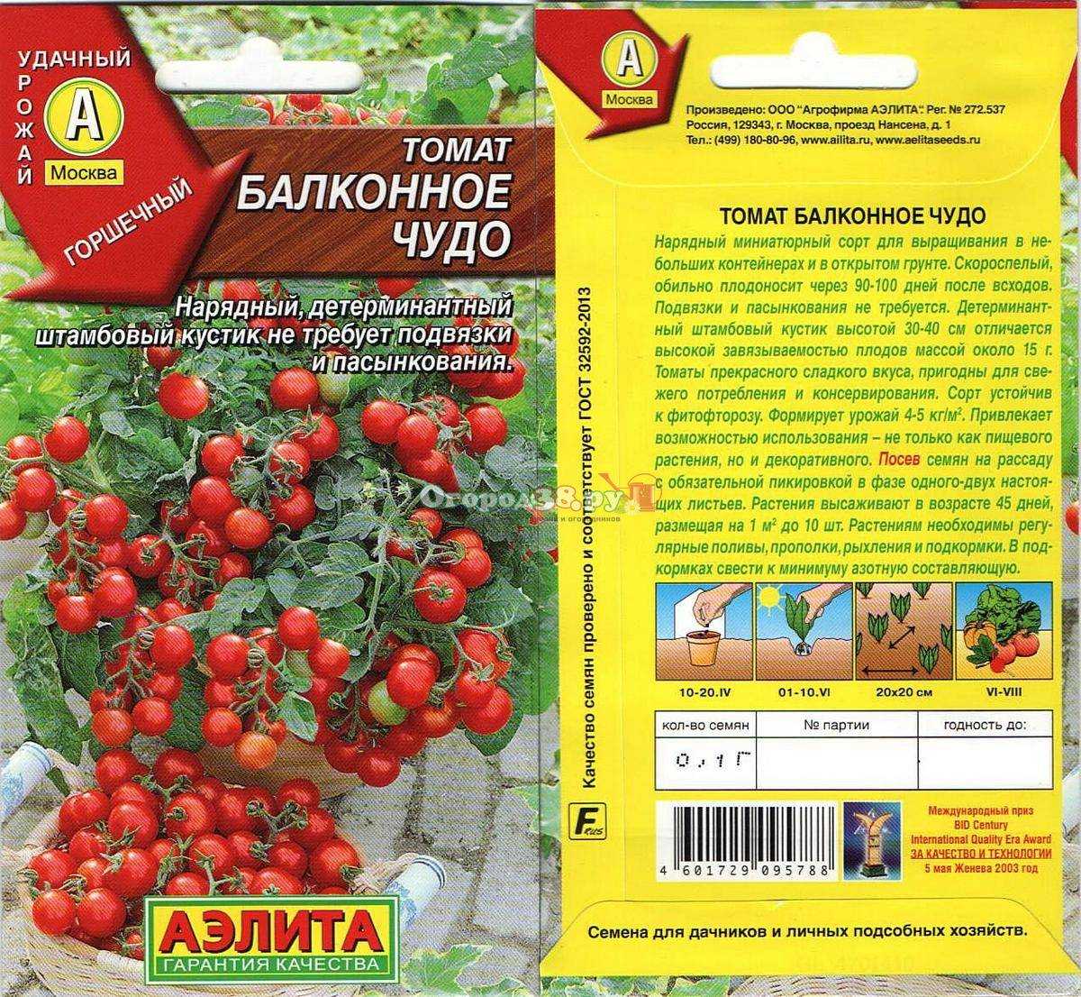 Томат балконное чудо - описание сорта, характеристика, урожайность, отзывы, фото