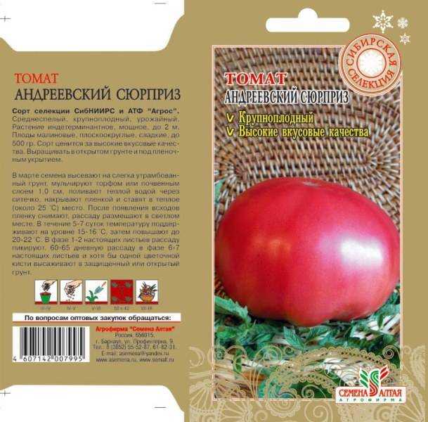 Томат андреевский сюрприз: характеристика и описание сорта, урожайность отзывы фото