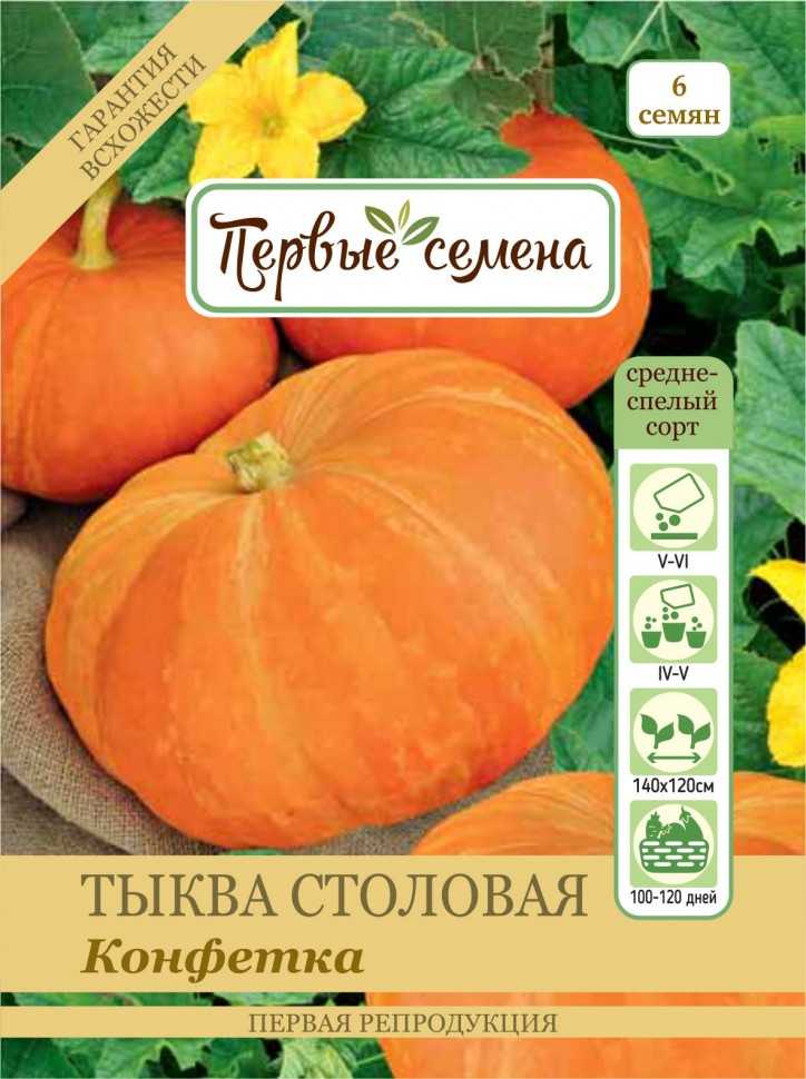 Тыква конфетка: характеристика сорта и отзывы