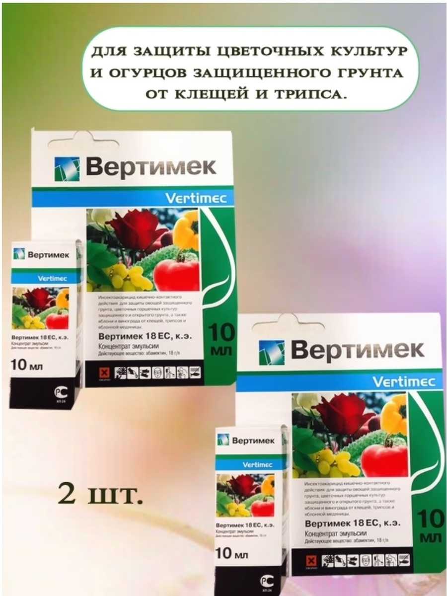 Вертимек: применение для огурцов, инструкция, приготовление раствора и правила обработки от вредителей