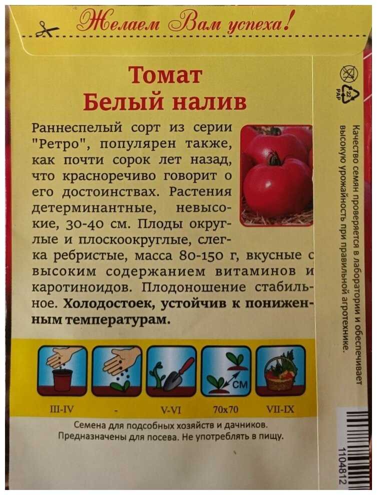 Томат белый налив: описание сорта, фото, отзывы, посадка и уход
