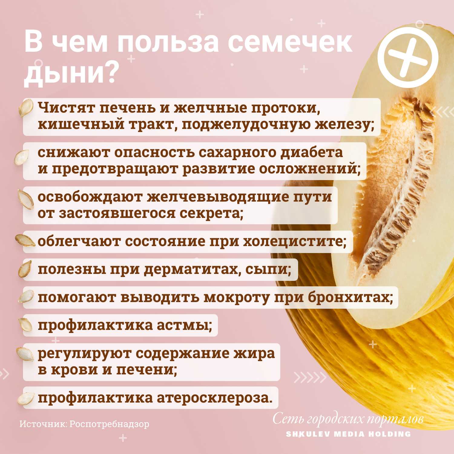 Семена дыни в народной медицине: полезные свойства и противопоказания, химический состав, калорийность Как применять при различных заболеваниях, рецепты