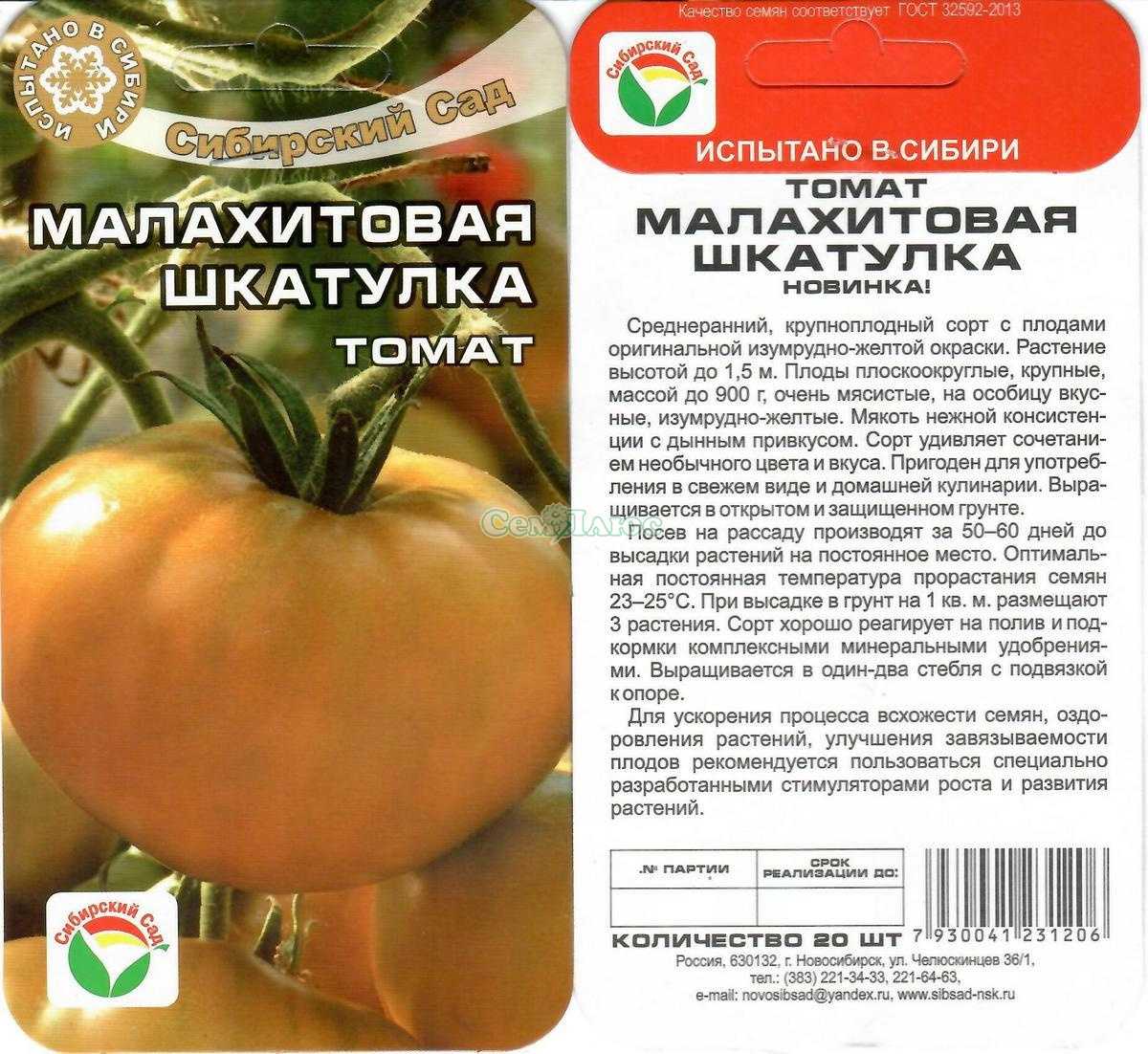 Томат болото: характеристика и описание индетерминантного сорта с фото