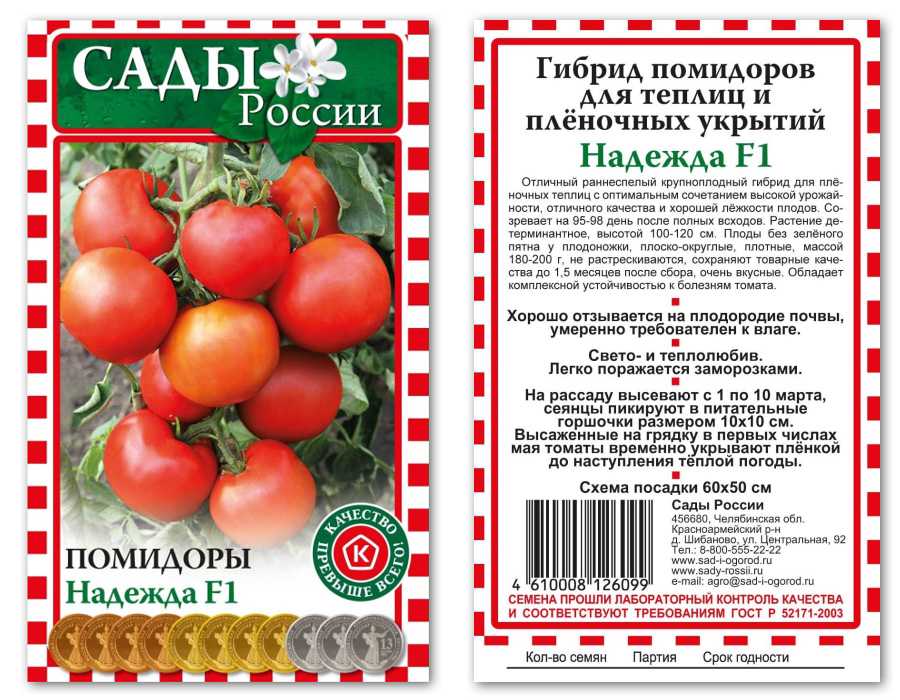 Томат надежда отзывы фото урожайность