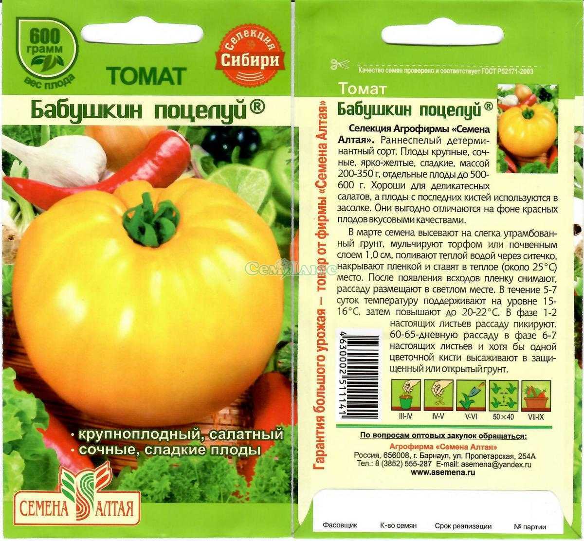 Томаты бабушкино: описание сорта, отзывы, фото, выращивание