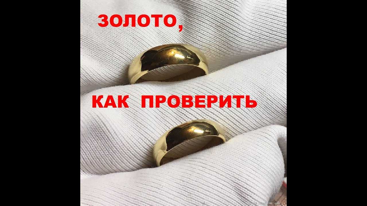 Как проверить золото в домашних условиях йодом на подлинность: инструкция по тестированию и очистки изделия, расшифровка результата, альтернативные способы проверки ювелирных украшений