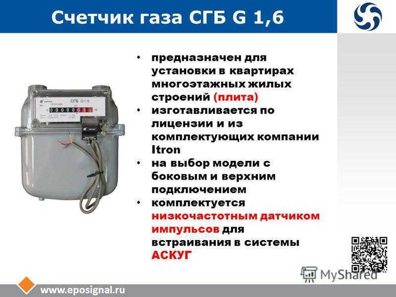 Рациональная экономия с помощью учетных приборов: какой газовый счетчик в квартиру лучше приобрести