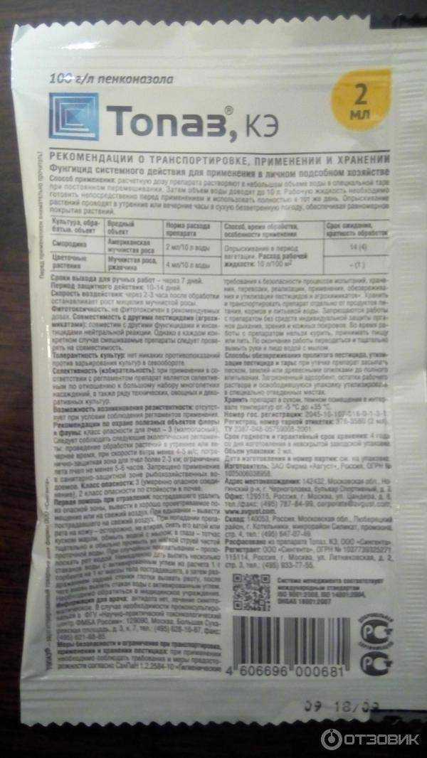 Фунгицид «топаз» [инструкция по применению] отзывы, состав