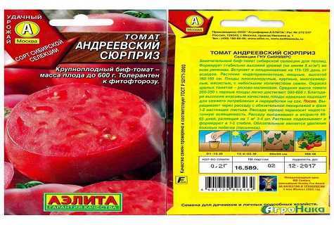 Томат андреевский сюрприз: описание крупноплодного сорта сибирской селекции, отзывы, фото, урожайность, посадка на рассаду,выращивание, уход
