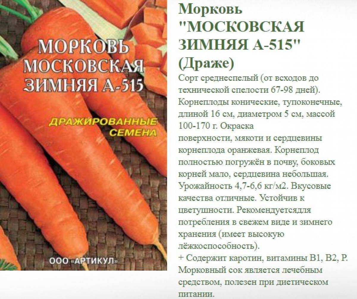 Морковь московская зимняя а-515 2 г агрофирма поиск