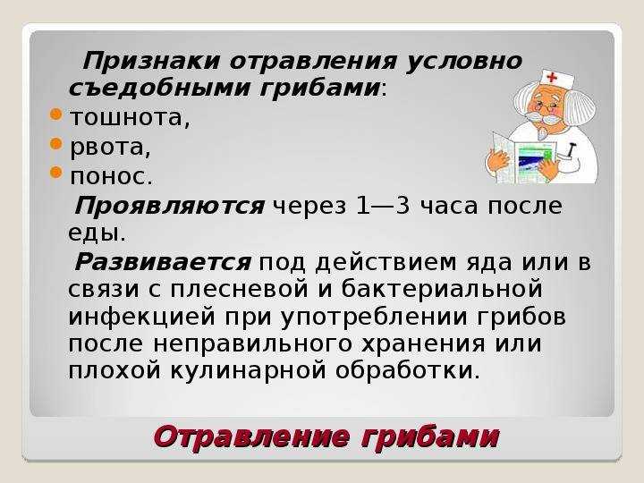 Отравление грибами и ядовитыми растениями