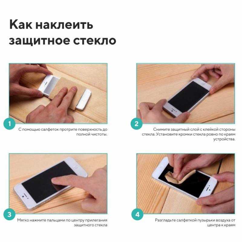 Правила наклейки защитного стекла на телефон в домашних условиях