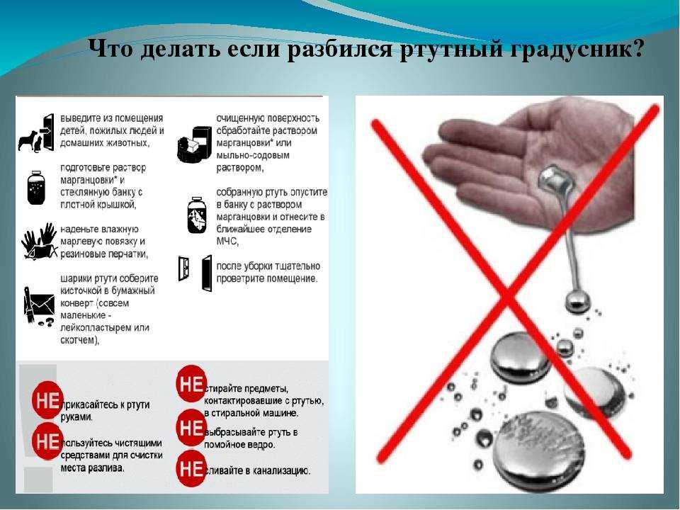 Как собрать ртуть из разбитого градусника: пошаговое руководство что делать, если разбился ртутный градусник в квартире: первые действия, правильный сбор ртути, уборка помещения