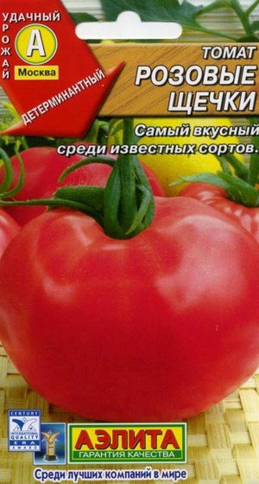 Томат розовые щечки: характеристика и описание сорта