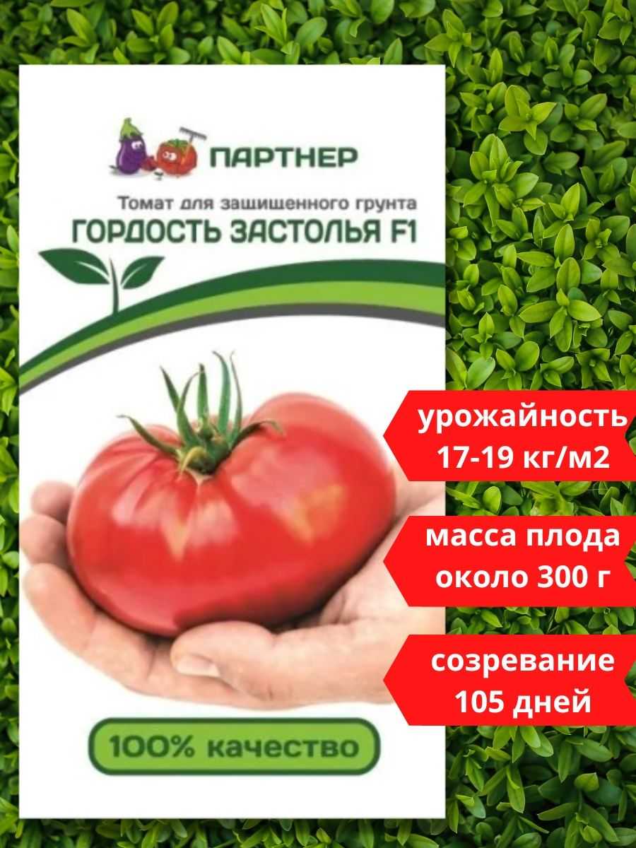 Томат гордость застолья: отзывы (19), фото, урожайность, описание и характеристика | tomatland.ru
