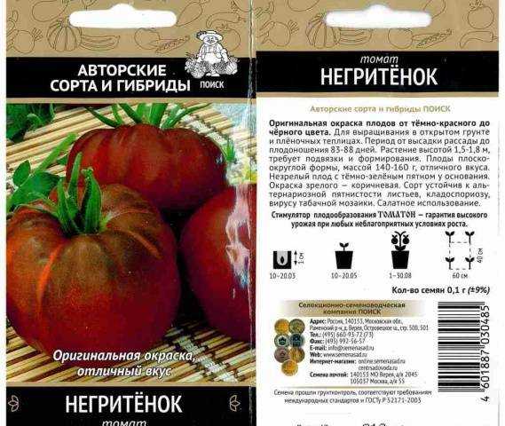 Томат Негритенок: описание, фото, отзывы, характеристика, достоинства и недостатки сорта