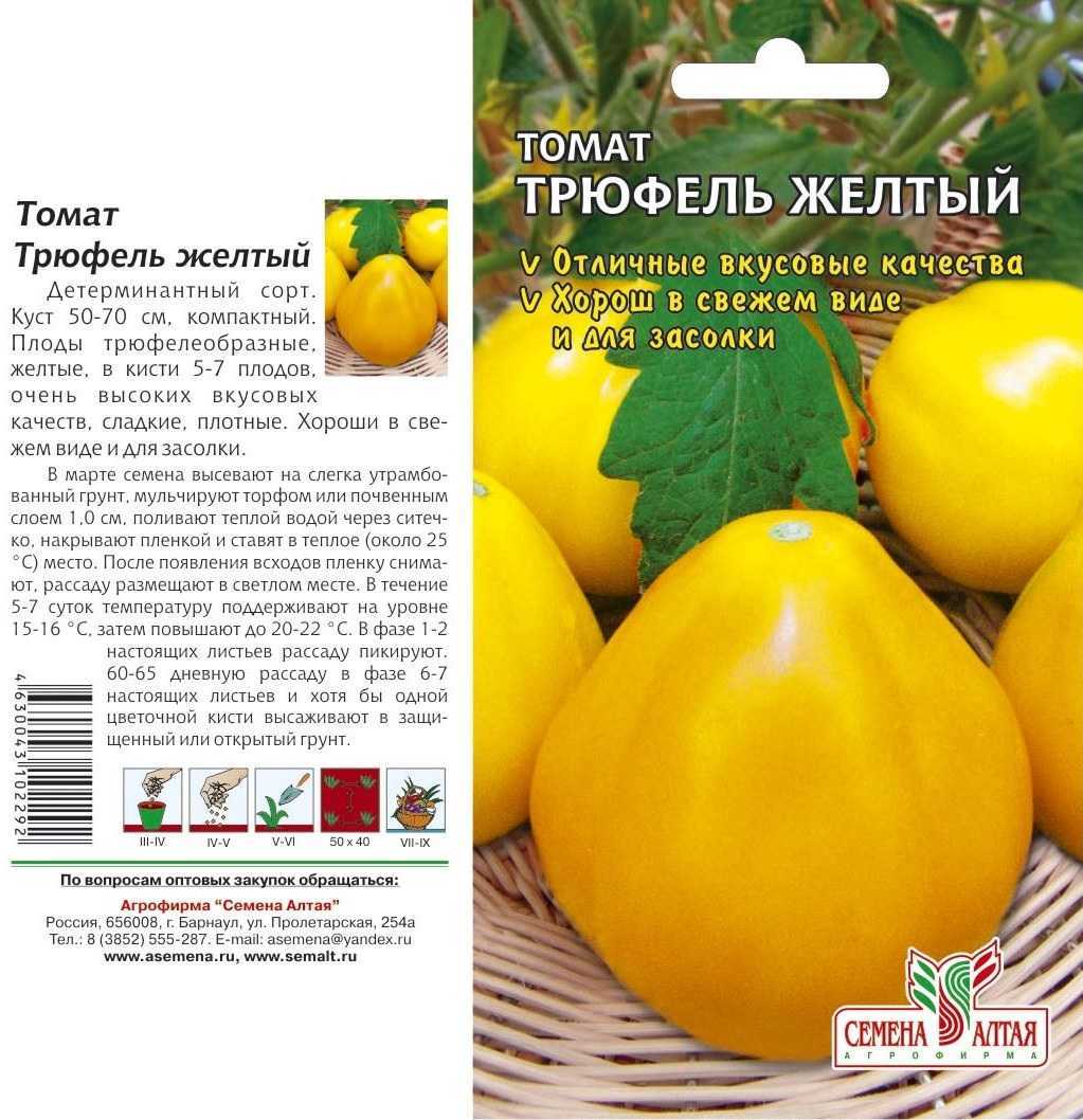 Томат японский трюфель: описание, характеристики, отзывы, особенности посадки и выращивания. 120 фото и видео сорта помидора