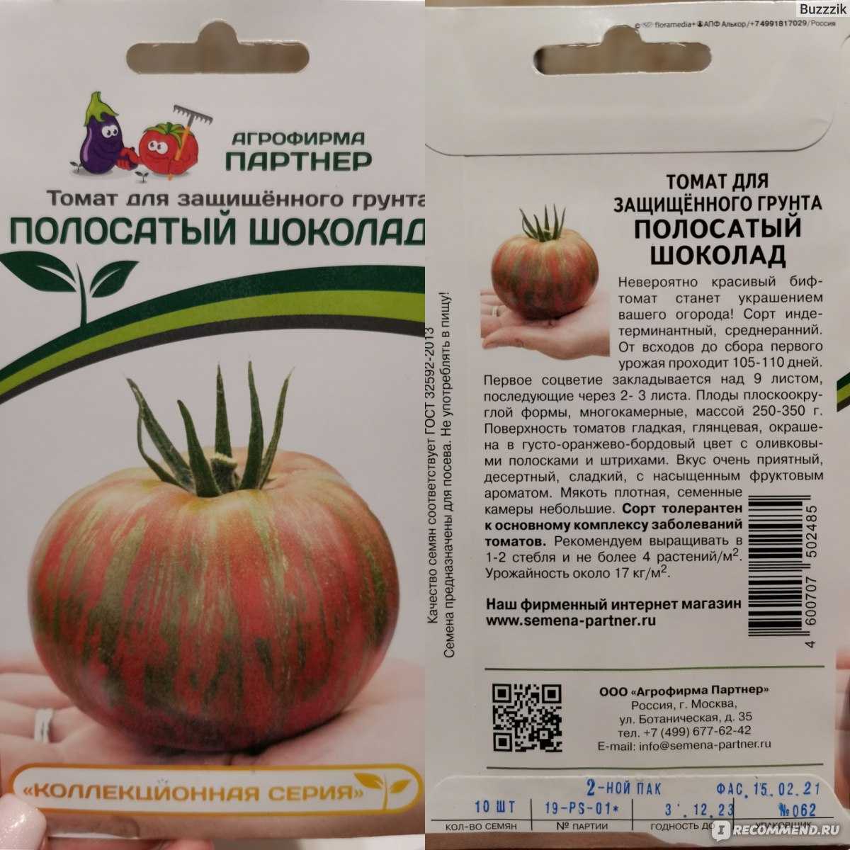 Томат шоколадный