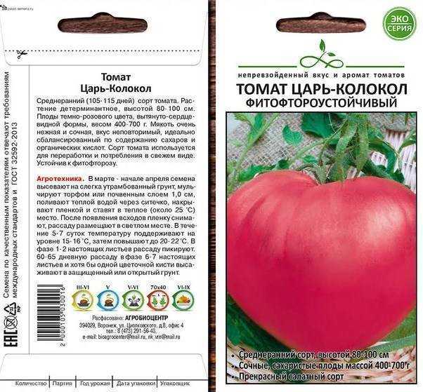 Томат царь колокол: отзывы, фото кустов и урожая, преимущества и недостатки сорта, инструкция по его выращиванию