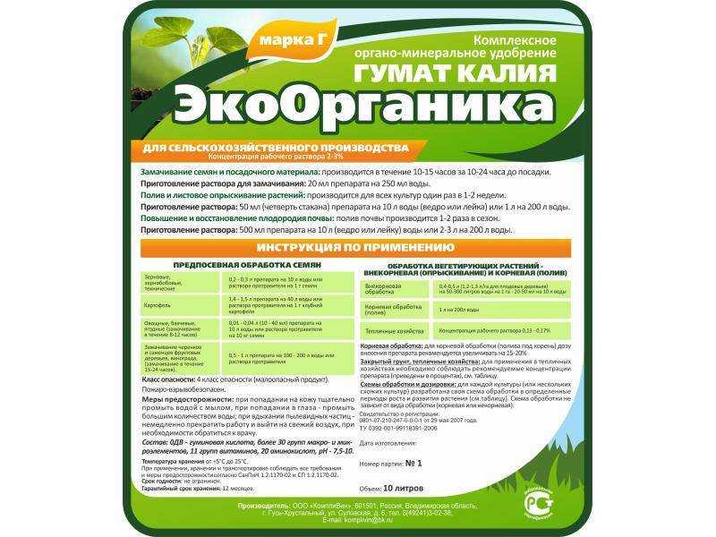 Для чего нужен гумат калия и как его применять?