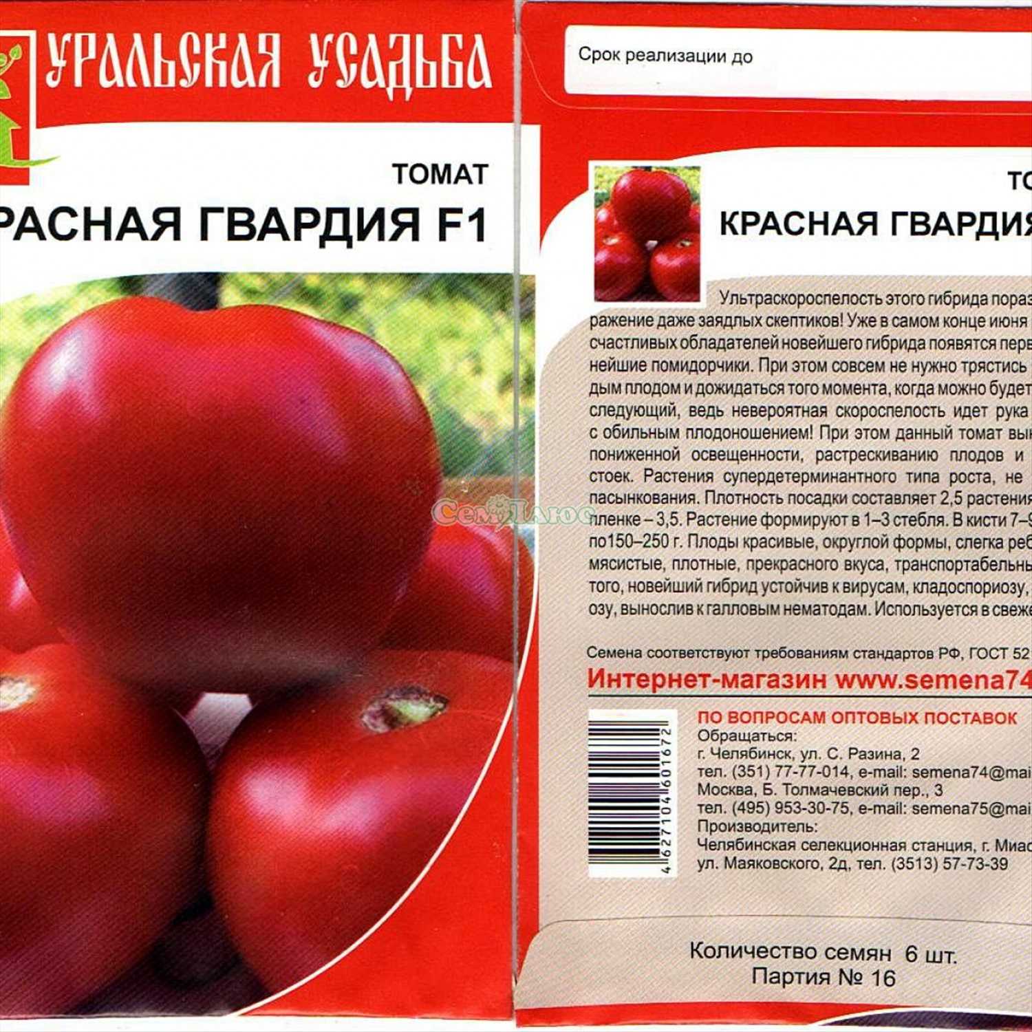 Фото, видео, отзывы, описание, характеристика, урожайность ультрараннего гибрида томата «красная гвардия».