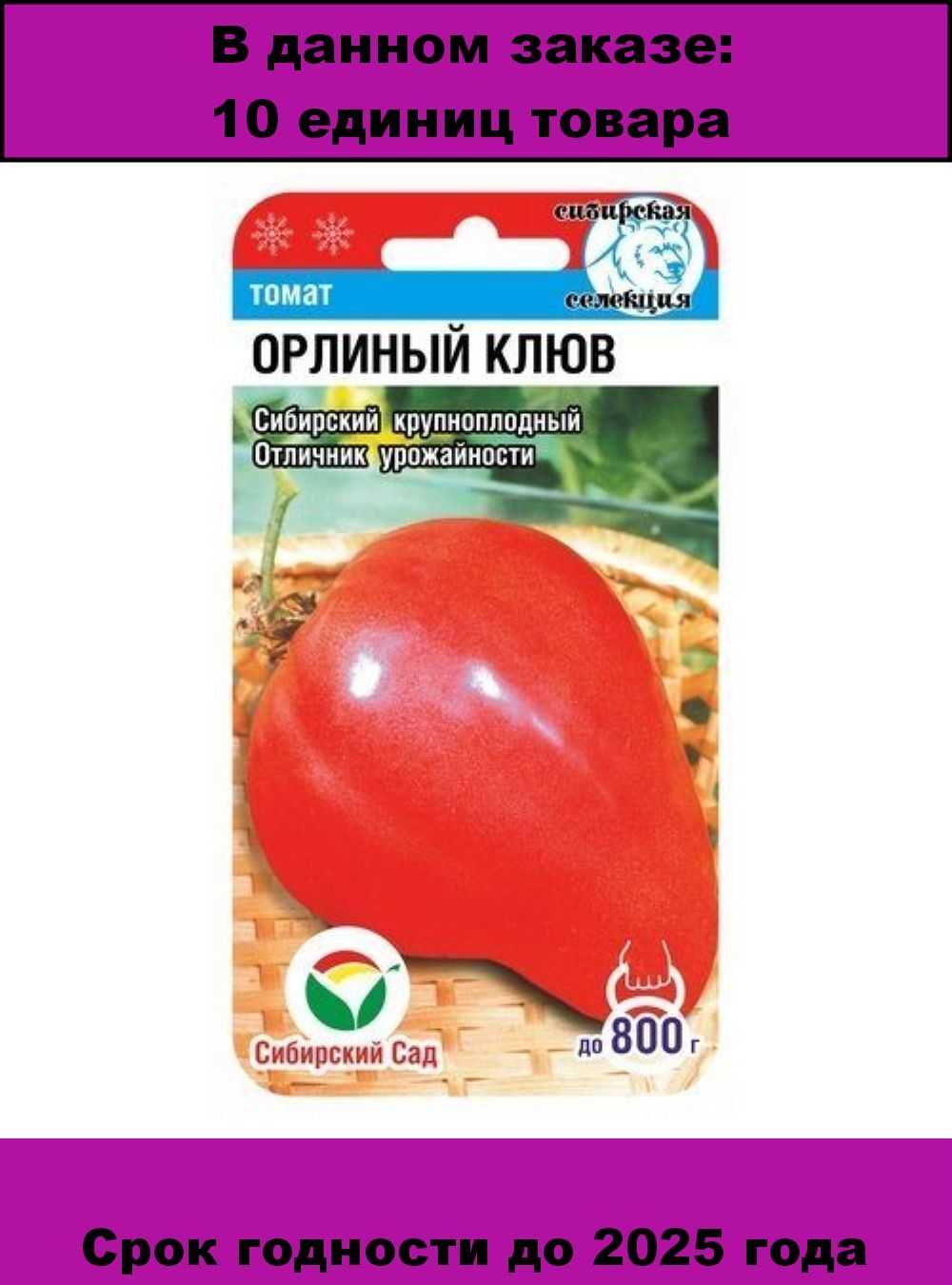 Томат орлиный клюв: описание сорта, фото, отзывы, характеристика плодов, достоинства и недостатки -